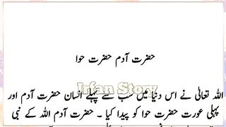 Hazrat Adam and Hawa Story in Urdu wakia Islamic story| Prophet Adam,Hawa &Iblees ka