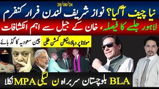 نیا چیف جسٹس آگیا؟نوازشریف فرارکنفرم؛ خان کا انکشاف،لاہوراہم جلسہ اعلان؛