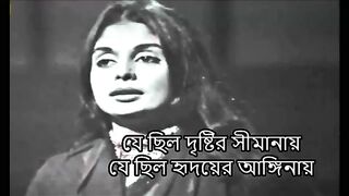 Je Chilo Dhristir Simanay - Shahnaz Rahmatullah