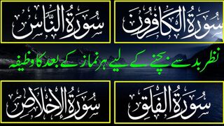 4 Qul | Surah-Falaq | Surah-Nas | Surah-Kafiroon | Surah-ikhlas | چار قل|Char Qul l
