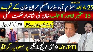 شہراقتدار وزیراعظم عمران خان کے نعرے؛15 ستمبر مینارپاکستان جلسہ؛فہم