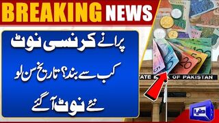 Breaking News Pakistans Currency Note Change  Last Date