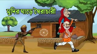 শেখ হাসিনা vs মোদী ঠাকুর