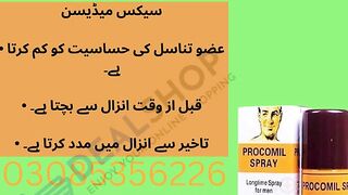 Procomil  in  | 03085356226 | How To Use