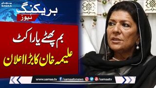Imran Khan's sister Aleema Khan Big Announcement