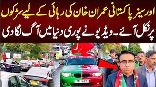 اورسیز پاکستانی عمران خان کی رہائی کے لیے سڑکوں پر نکل آئے