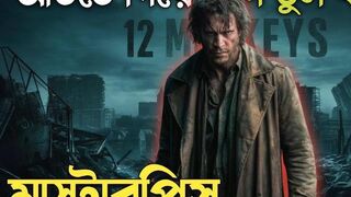 12 Monkeys 1995 explained in bangla || time travel story #movie