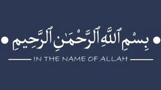 Aurat ka naa mehram ke Saath safar karna Hadees Mubarak
