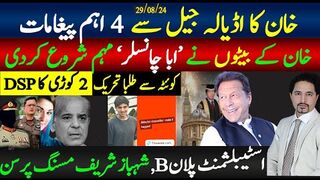 خان کے اڈیالہ سے 4 پیغامات، ابا فار چانسلر بیٹے بھی میدان میں؛پلان بی،