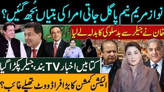 نوازمریم نیم پاگل جاتی امرا کی بتیاں بُجھ گئیں؟  جیلر سے بدسلوکی کا بدلہ لے لیا