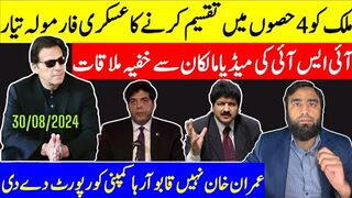 آئی ایس آئی کی عمران خان کیخلاف میڈیا مالکان سے خفیہ ملاقات م