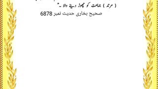 Hadees Sharif / Hadees Mubarak / Hadees e pak