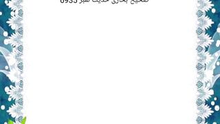 Hadees in urdu/ Hadees sahih bukhari in urdu