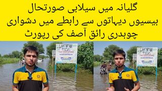 Flood situation in Gulyana Difficulty in communication with twenty villages #flood