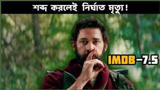 A Quiet Place Part One| Explain in Bangla| #Golper playlist #moveexplain