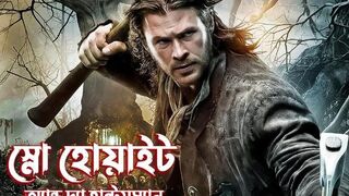 Snow White and The Huntsman (2012) Bangla Subtitle _ Snow White Movie Explain in Bengali _ Huntsman