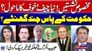 Imran Khan Deal Done  Release Confirm From Adiala  Suno Habib Akram Kay Sath