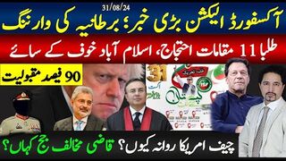آکسفورڈ الیکشن بڑی خبر، طلبا 14مقامات احتجاج؛ نیا چیف امریکہ روانہ