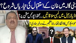 Imran Khan Release Confirm  Big Meeting At Adyala Jail  Rana Azeem Gave Most Awaited