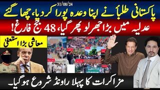 طلبأ کا وعدہ پورا، بڑےکامیاب شو کردیے؛مزاکرات کا پہلا راونڈ شروع ؛
