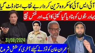 آئی ایس آئی کا مکروہ کھیل پکڑا گیا استاد ڈٹ گیا بہادر ججوں کیخلاف بڑی سازش