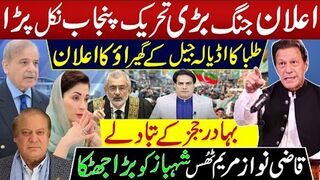 Students Announce Siege of Adiala Jail | Qazi Nawaz and Maryam, Shehbaz Receives a Major Blow. 2