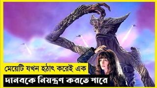 Colossal Movie Explain In Bangla|Adventure|Comedy