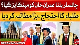 Race To Be The Next Chancellor Of Oxford University  Imran Khan In Trouble