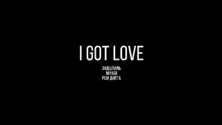 Miyagi & Эндшпиль feat. Рем Дигга - I Got Love (Official Video) 2