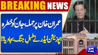 Attack on Imran Khan, life In Danger