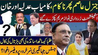 جنرل عاصم پھر ناکام،کامیاب عدلیہ اورخان اسٹبلشمنٹ زرداری نواز مریم پکڑےگئے