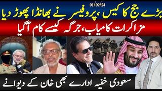 ایک پروفیسر بھاری پڑ گیا، ڈگری کیس وڑگیا؛ سعودی سیکورٹی خان کی دیوانی ،PTIقیادت
