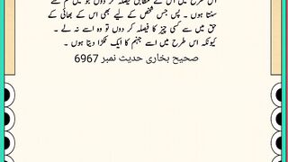 Hadees Sharif 17