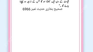 Hadees Mubarak 25