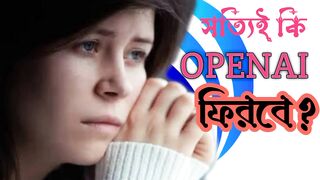 OpenAI ফিরে আসার সম্ভাবনা কতটুকু!