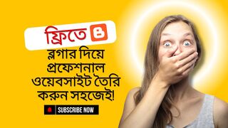 ফ্রিতে ব্লগার দিয়ে প্রফেশনাল ব্লগ তৈরি করুন | সহজ গাইড