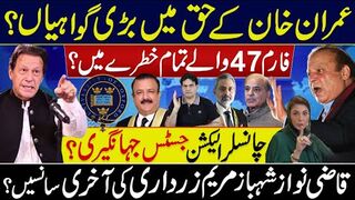 Form 47 Holders in Danger? Significant Testimonies in favor of Imran Khan? Chancellor Election