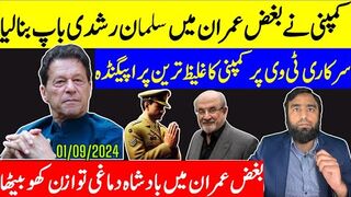 کمپنی نے بغض عمران خان میں رسدی کو باپ بنالیا اسلام آباد ہائی کورٹ میں بڑی تبدیلی