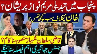 Everything Fails against Imran Khan? Maryam Worried? Justice Jahangiri to Make a Crucial Decision