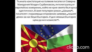 ТЪЖНА КОНСТАТАЦИЯ НА ЕДИН БЪЛГАРИН ОТ МАКЕДОНИЯ