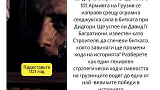 БИТКАТА ПРИ ДИДГОРИ 1121Г