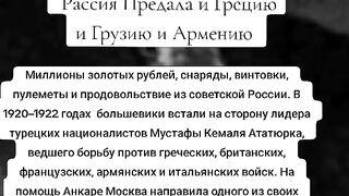 РУСИЯ И ЛЕНИН СА ПРЕДАЛИ ГЪРЦИЯ , ГРУЗИЯ И АРМЕНИЯ