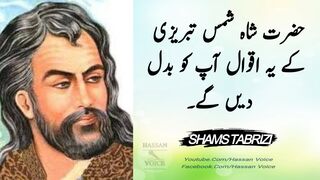 Life changing quotes of Hazrat Shah Shams in urdu hindi | Islamic Quotes in urdu |