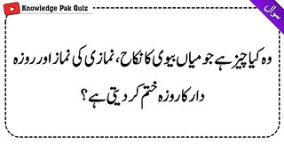 Top Islami Sawal Jawab | Amazing  Quiz - Paheliyan | Question Answer GK | Urdu Quiz #07