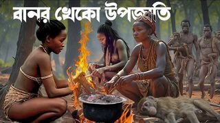 বাসি গা*জা দিয়ে সকাল শুরু এই উপজাতির | Hadzabe Tribe