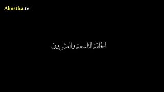 مسلسل جعفر العمدة الحلقة 29