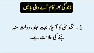Hikmat Ki Batain In Urdu _ Hikmat _ ilm Ki Baten _ Danai Ki Baten In Urdu _ Part 1_2