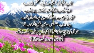 Hadees Mubarak in urdu 4