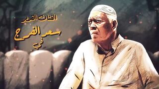 مسلسل يس عبدالملك الحلقة 5 الخامسة