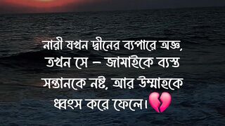 নারী যখন দ্বীনের ব্যপারে অজ্ঞ
